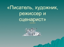 В.Г. Сутеев