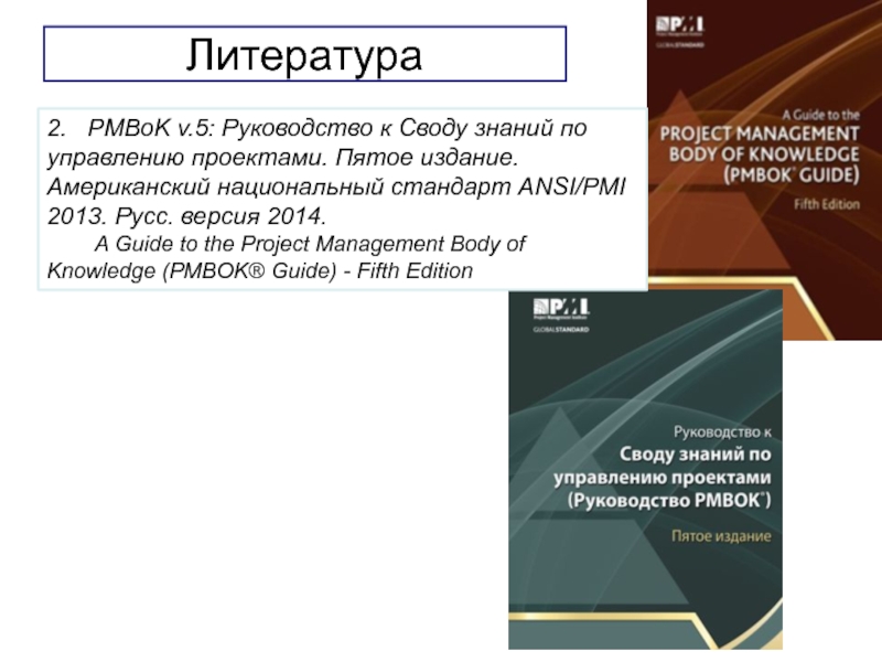 Руководство к своду знаний по управлению проектами pmbok 6 издание