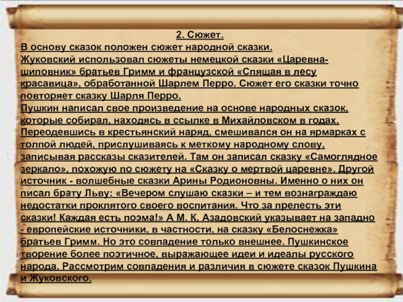 Сюжет сказки о мертвой. Характеристика сказки Жуковского спящая Царевна. Сходства сказок спящая Царевна и спящая красавица. Сравнение сказок спящая Царевна и сказка о мёртвой царевне. Сказки Жуковского 5 класс.