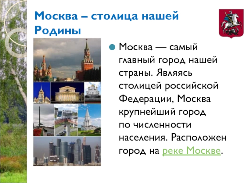 Статус москва