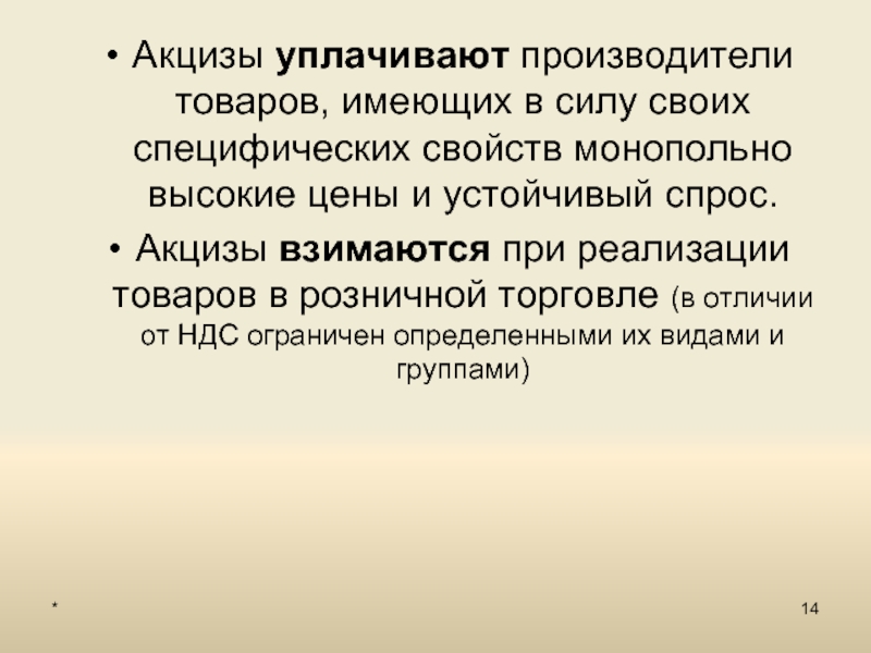 Представьте что вы делаете презентацию к уроку обществознания по теме налоговая система