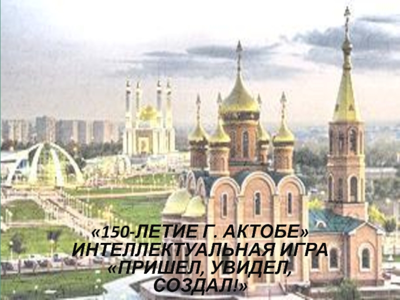 Презентация к внеклассному мероприятию по русскому языку 