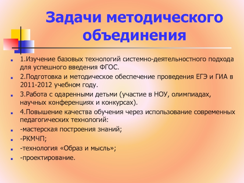 Задачи методической работы. Задачи методического объединения. Задача методического объединения в школе. Методическая задача школы. Программа методического объединения.