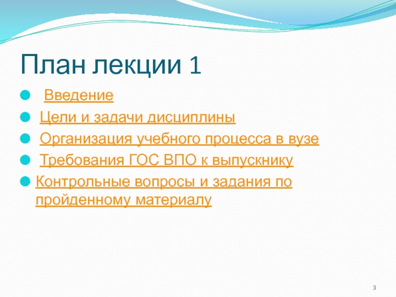 План лекции в вузе пример