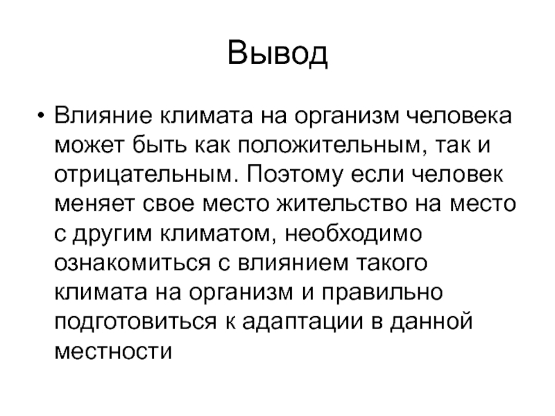 Климат и человек презентация 8 класс география