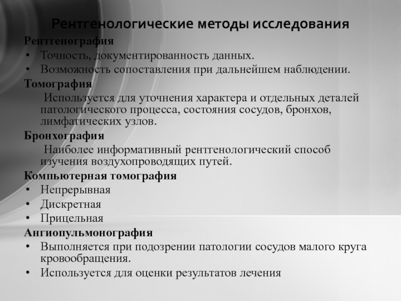 Рентгенологические методы исследования. Семиотика заболеваний органов дыхания. Рентгенологические методы исследования органов дыхания. Рентгенологические методы исследования реферат. 3. Рентгенологические методы исследования органов дыхания:.