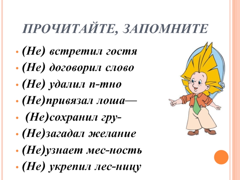 Презентация по русскому языку правописание не с глаголами 3 класс