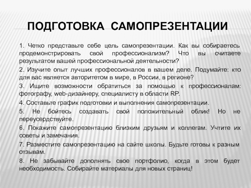 Самопрезентация о себе образец текста для студентов