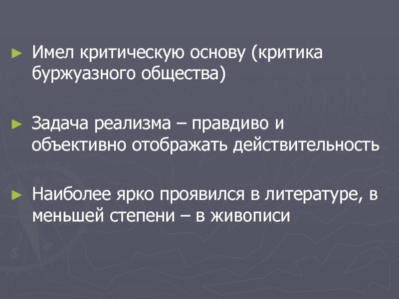 Задачи реалистического изображения в живописи