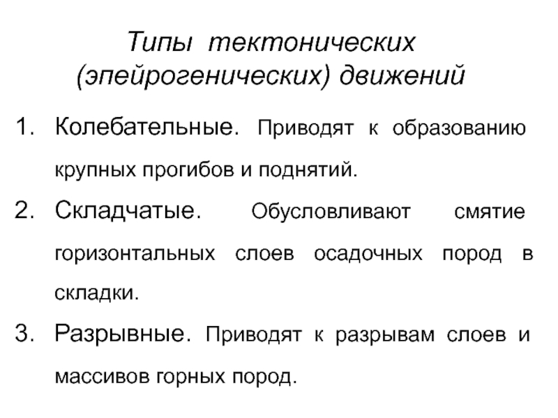 Реферат: Эндогенные геологические процессы: землетрясения