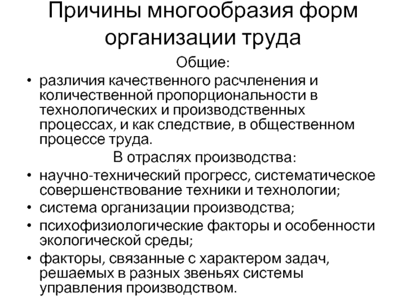 Главная причина разнообразия. Конкурентоспособность предприятия. Обеспечение конкурентоспособности. Принципы конкурентоспособности предприятия. Обеспечение конкурентоспособности организации.