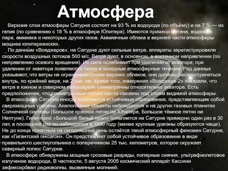 Презентация на тему сатурн 11 класс астрономия