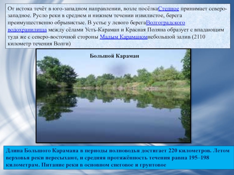 Описание реки медведица волгоградская область по плану