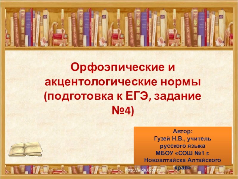 Презентация урока русского языка в 10-11 классах 