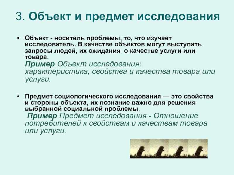 Исследование статья. В качестве объекта исследования выступает. Качество предмета примеры. Объект и предмет исследования в анкетировании. Анкетирование объект исследования.