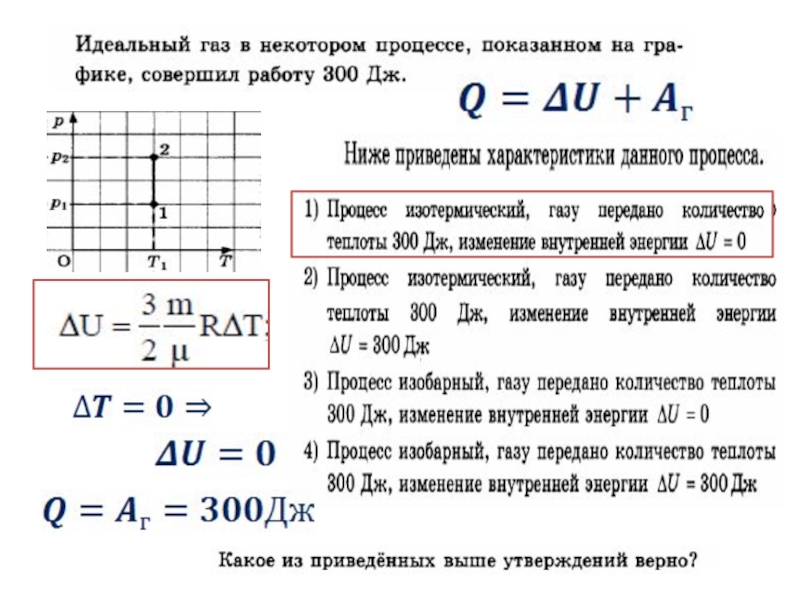 Работа в термодинамике 10 класс презентация - 96 фото