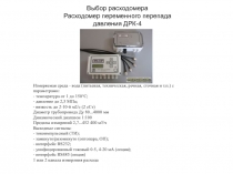 Выбор расходомера