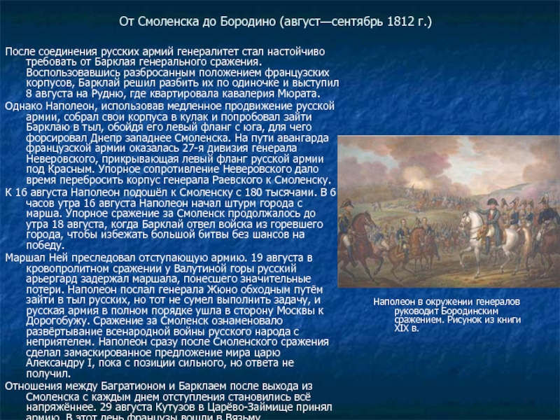 Россия в начале xix в отечественная война 1812 г презентация 10 класс