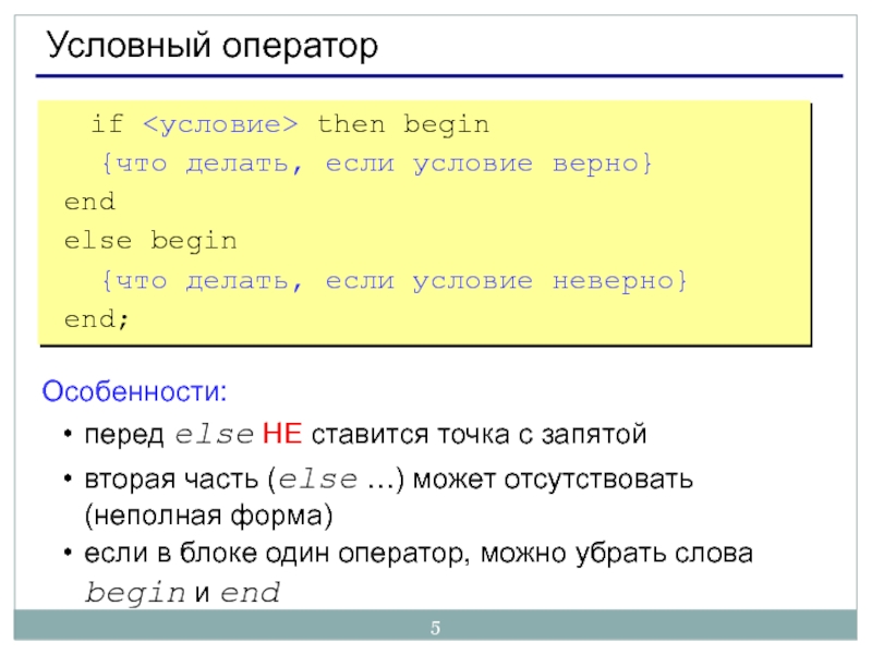 Условный оператор if. Оператор if-then – это оператор. Двойной оператор if. Else begin. Оператор if else в r.