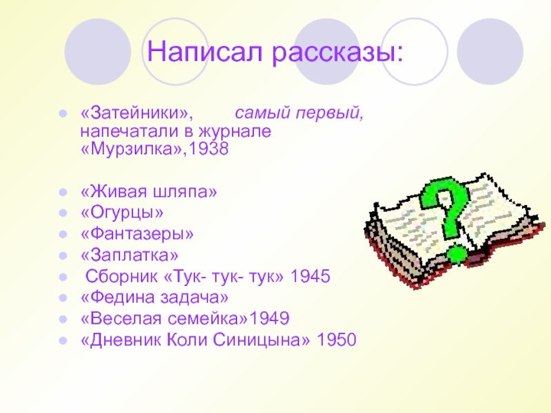 План к рассказу затейники носова 2