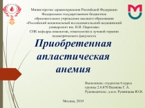 Министерство здравоохранения Российской Федерации Федеральное государственное