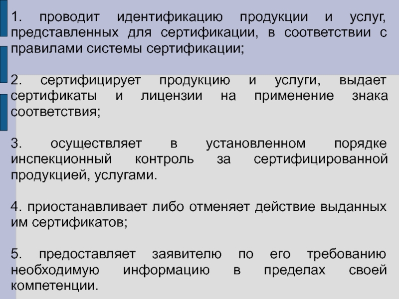 Идентификация изделий. \ Порядок проведения сертификации гостиничных услуг. Сертификация гостиничных услуг схема. Идентификация продукции проводится на соответствие. Схемы сертификации туристских и гостиничных услуг..