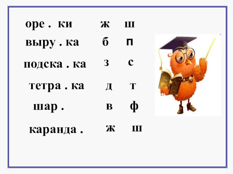 Парные согласные закрепление 1 класс презентация