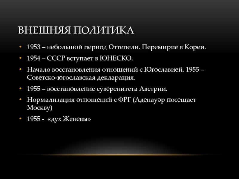 Общественно политическое развитие ссср в период оттепели