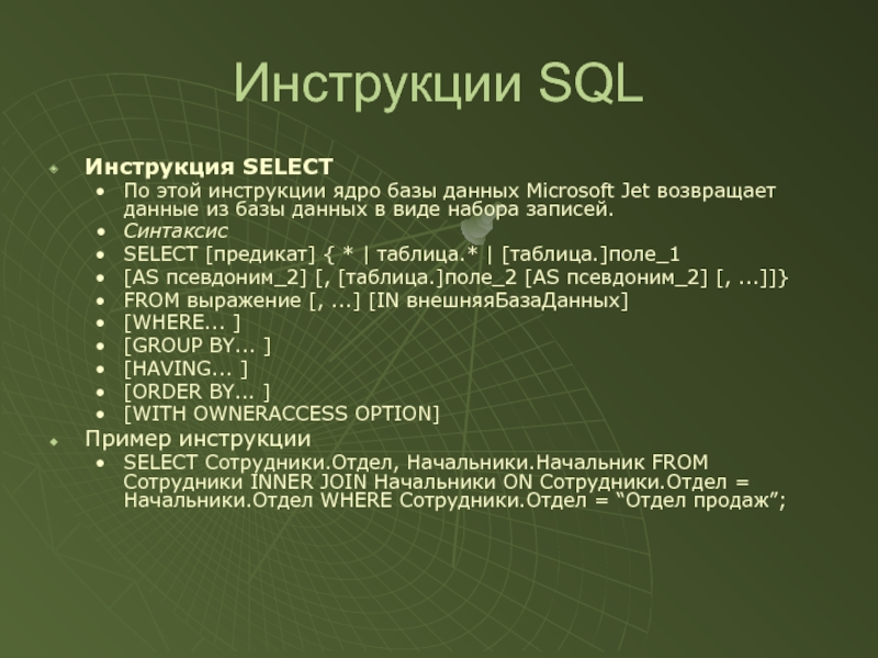 Mysql select. Инструкции SQL. Инструкции SQL запросов. Инструкция select SQL. SQL памятка.