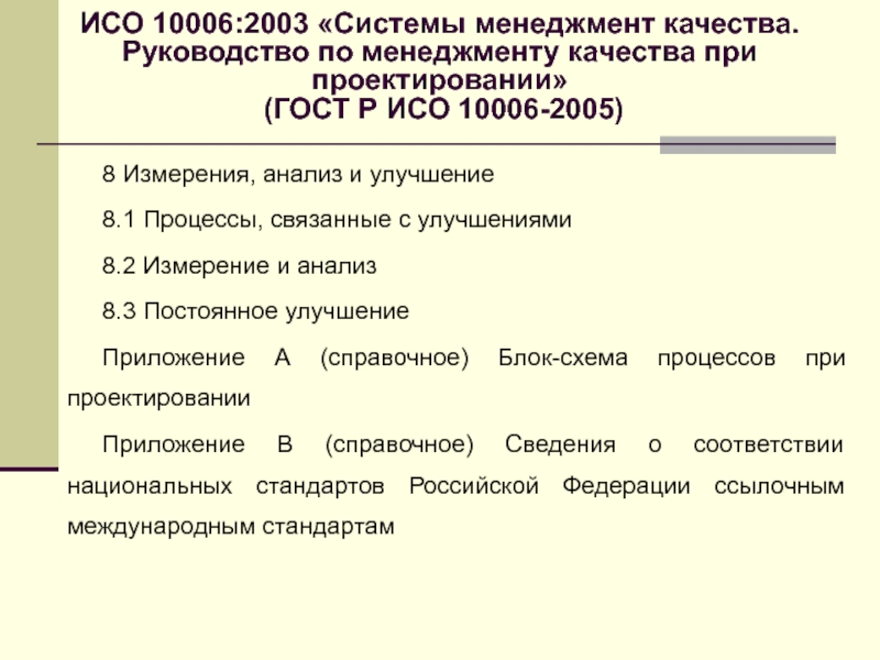 Гост р исо 10006 2019 руководящие указания по менеджменту качества в проектах