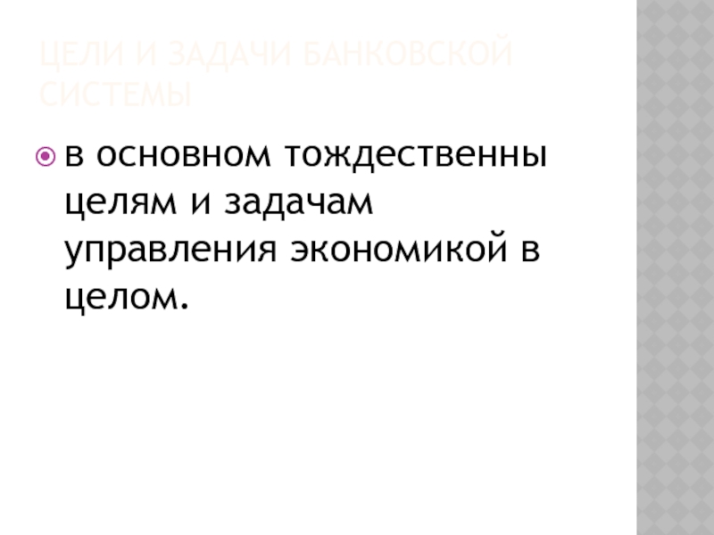 Реферат: Банковская система Республики Казахстан