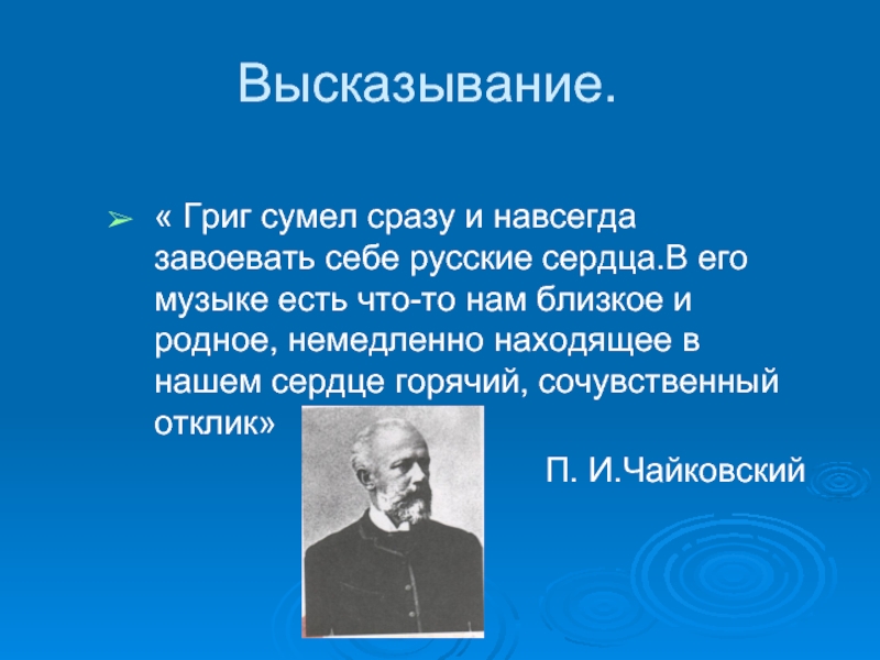 Певцы родной природы э григ п чайковский презентация