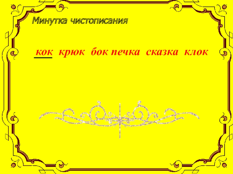 Заглавная буква в именах отчествах фамилиях людей в географических названиях 1 класс презентация