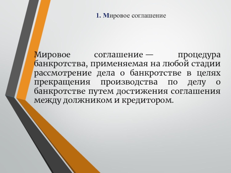 Проект мирового соглашения в деле о банкротстве образец