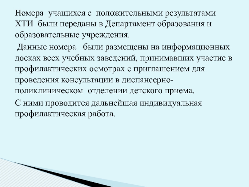 Хти анализ. Результат ХТИ положительный. Ложноположительный результат ХТИ. Этапы ХТИ. Препараты влияющие на ХТИ.