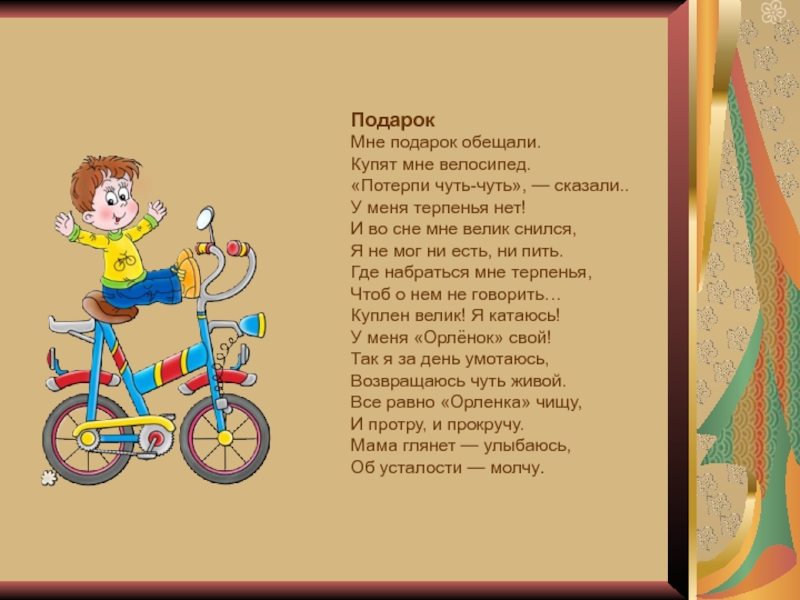 Загадка про велосипед. Стих про велосипед. Детский стишок про велосипед. Детские стихи про велосипед. Стих про велосипед для детей.