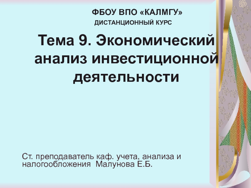 Презентация Тема 3. Анализ использования персонала предприятия и фонда заработной платы