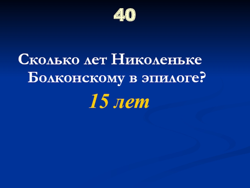 Николенька в эпилоге