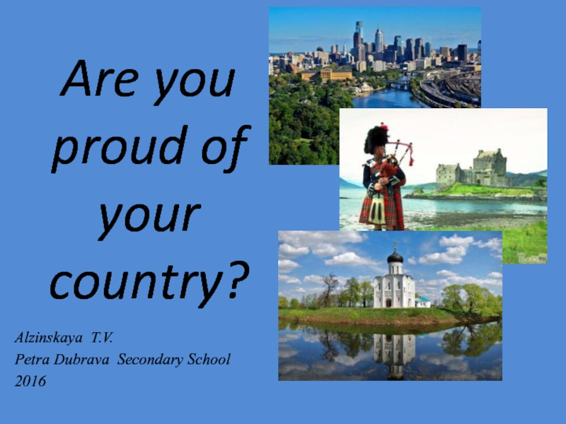 Are you proud of your country? 8 класс