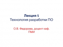 Технология разработки ПО