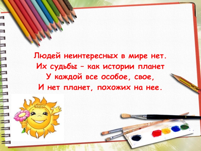 Анализ стихотворения людей неинтересных в мире нет евтушенко по плану