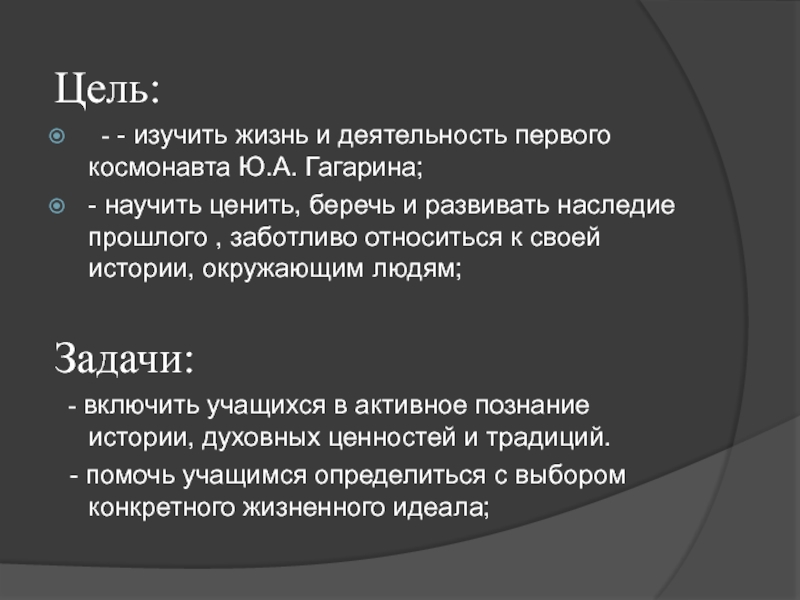 Реферат жизнь и. Цель богатства отданные людям. Гагарин богатства отданные людям 3 класс. Проект богатства отданные людям Гагарин цель проекта. Богатства отданные людям проект 3 класс Гагарин презентация.