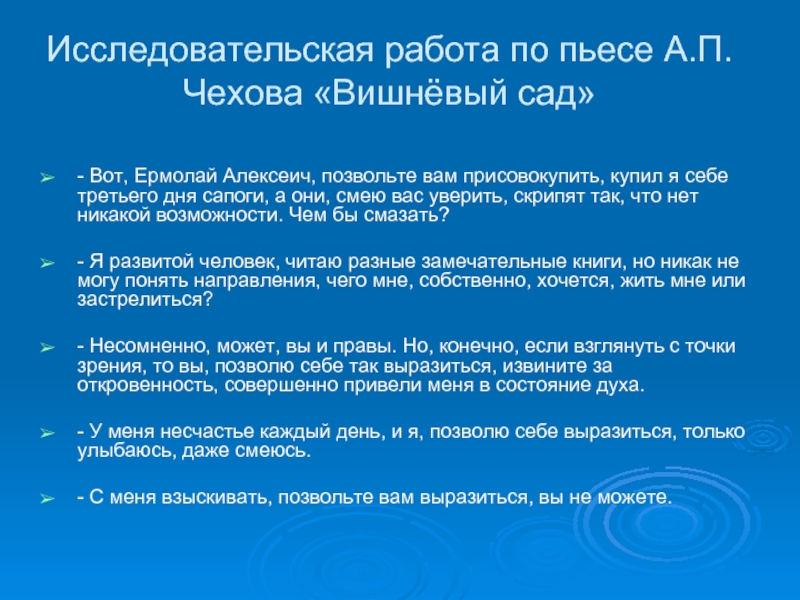 Тема счастья в пьесе чехова вишневый. Кроссворд по пьесе а. п. Чехова «вишнёвый сад»..