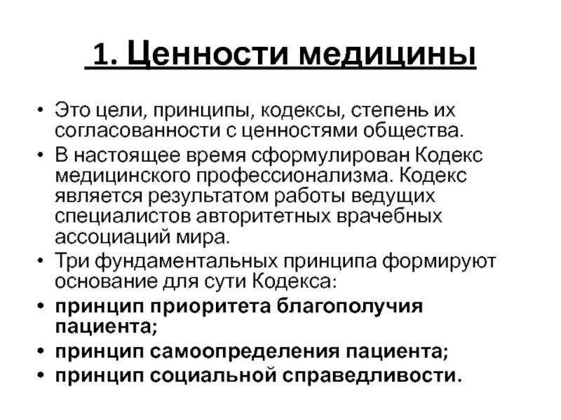 Социология медицины презентация