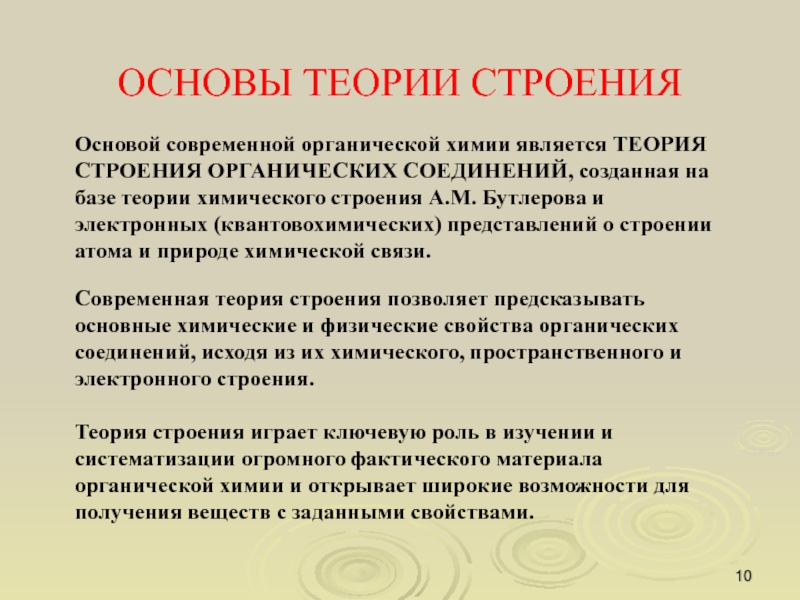 Основа строения