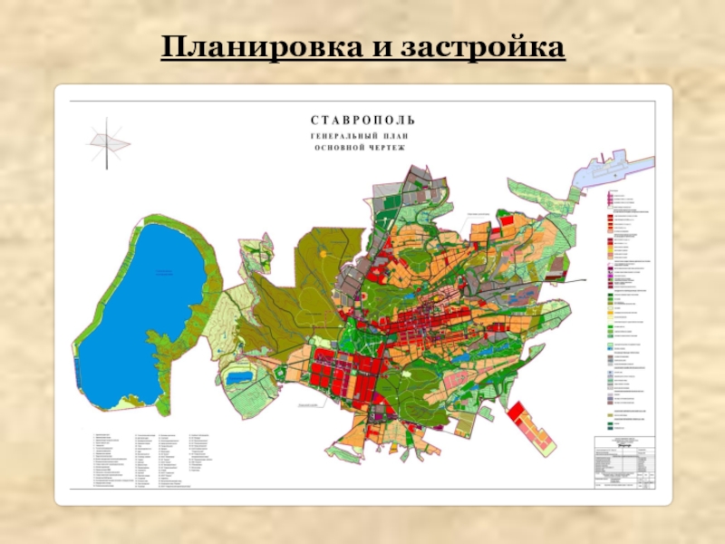 План застройки ставрополя