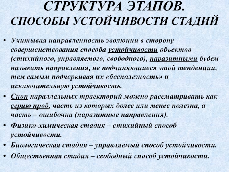 Стадия структура. Способы устойчивости. Социальный способ устойчивости. Культурный способ устойчивости. Способы устойчивости в экологии.