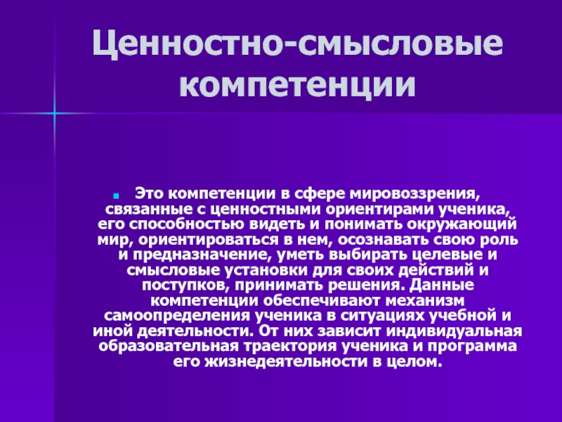 Сфера полномочий. Ценностно-Смысловые компетенции. Ценностно-смысловая сфера. Ценностно-смысловой. Смысловая компетенция это.