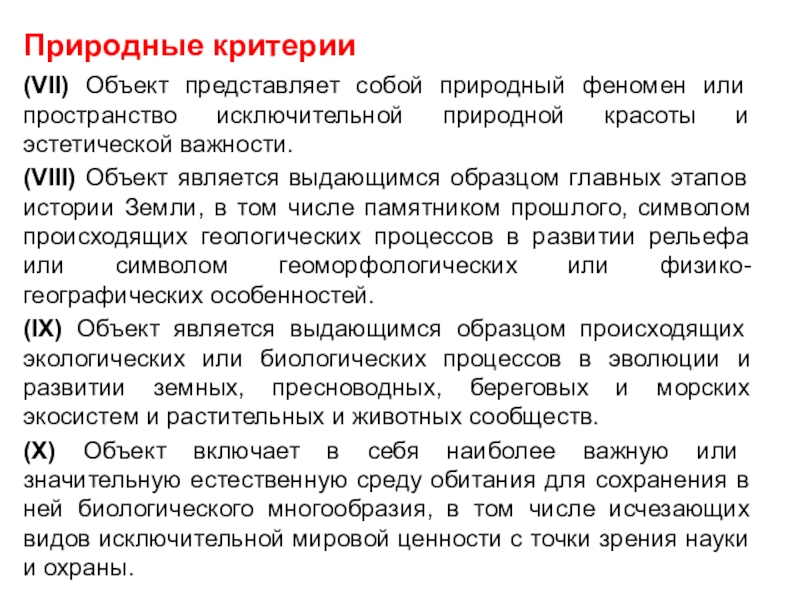 Природные критерии. Феномен или феномен. Как правильно феномен или феномен. 8. Объект, порождающий модель..