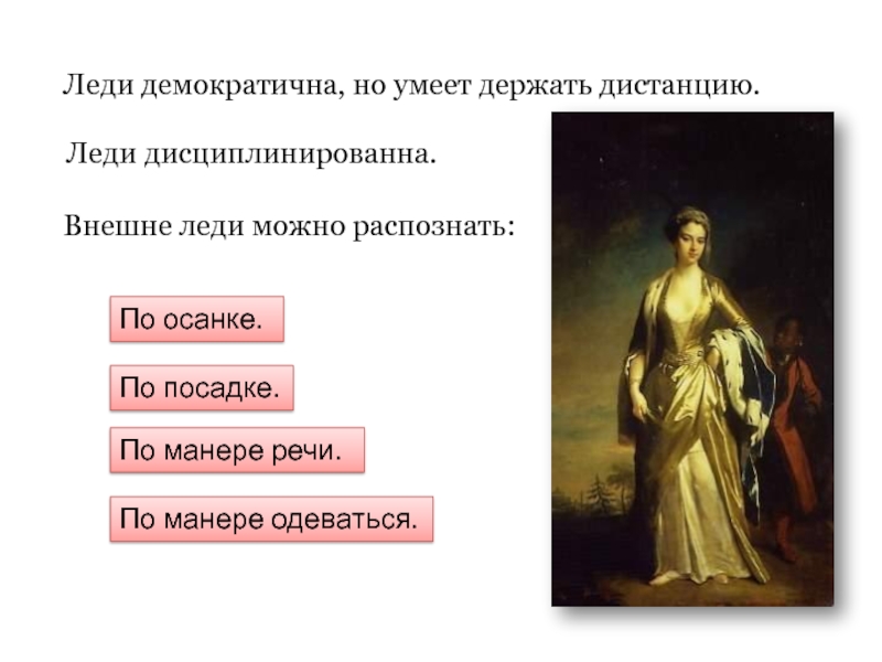 Нравственные идеалы молодежи. Нравственные идеалы 4 класс. Нравственные идеалы рыцарей. Нравственные идеалы леди. Нравственный идеал картинки для презентации.